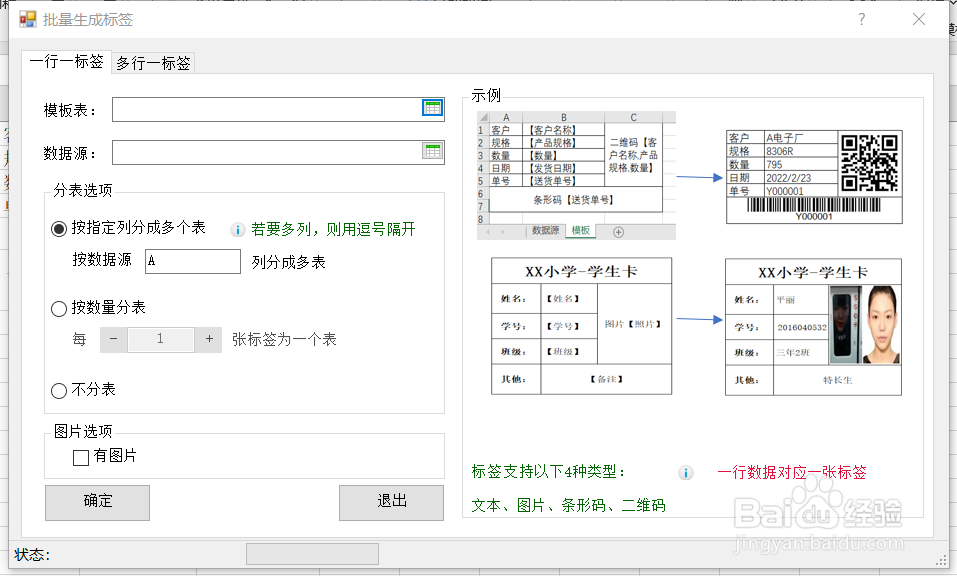 Excel如何实现生成一行一标签