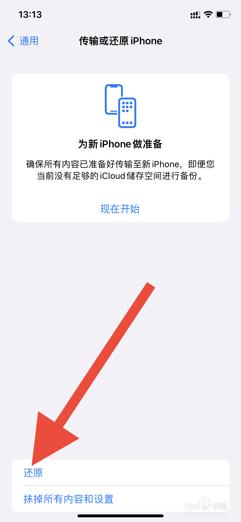 iPhone手机桌面布局如何恢复默认