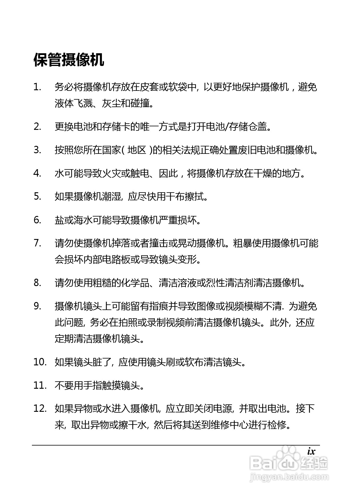 BenQ D33数码摄像机使用说明书:[2]