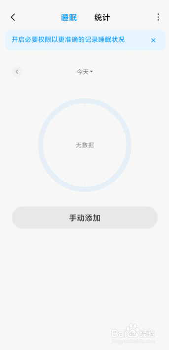 小米健康怎么开启鼾声梦话检测