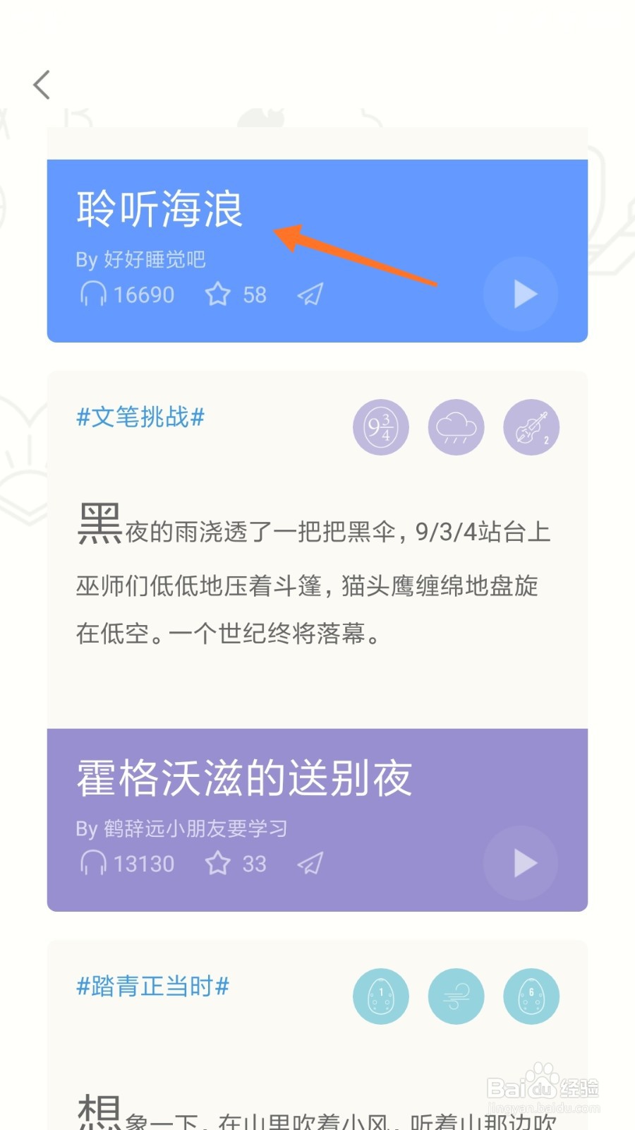 小睡眠中如何得到聆听海浪