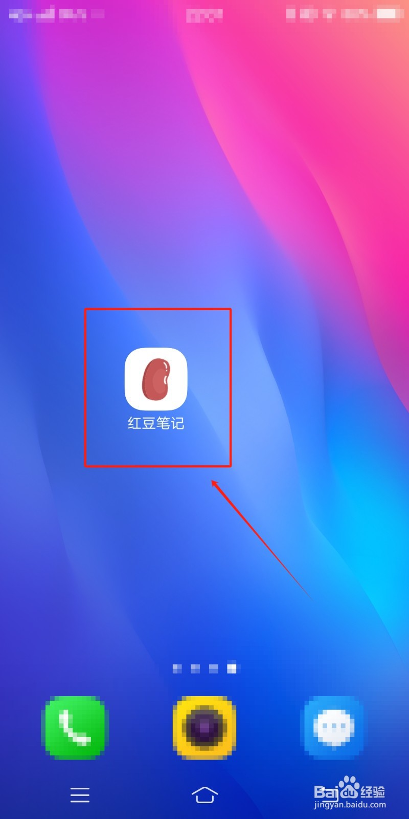 如何在红豆笔记中查看隐私协议