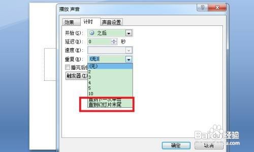如何让PPT的背景音乐一直播放