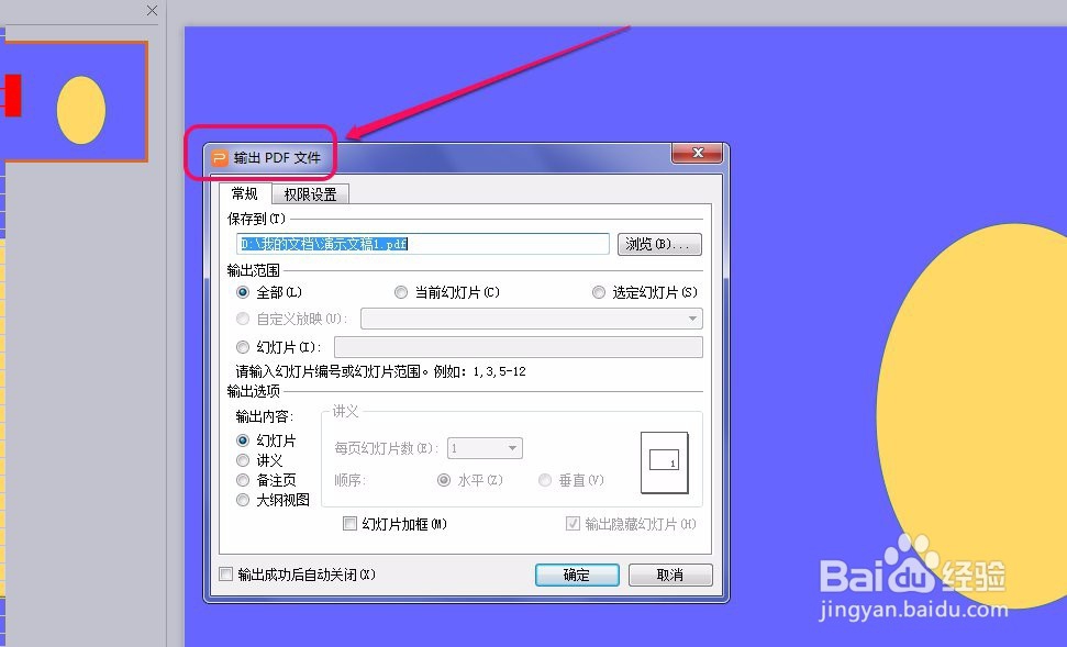 如何从wps演示文件创建PDF文档
