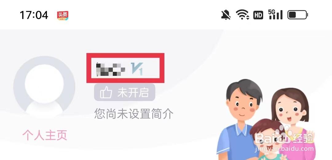 爱维宝贝APP怎么注销账号