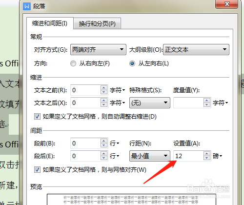 Wps Office如何设置行距的最小值