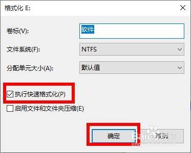 win10电脑怎么格式化