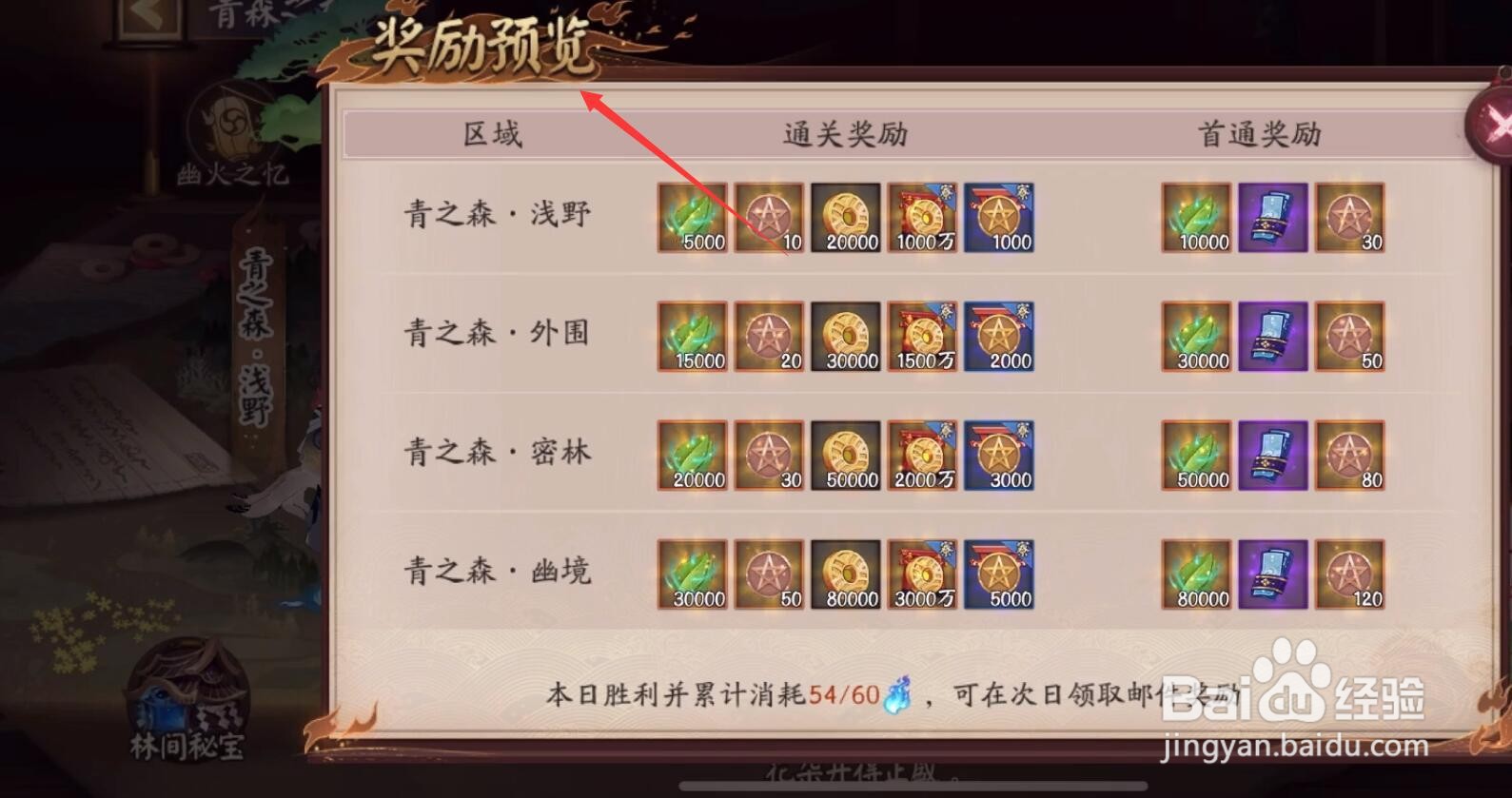 阴阳师青森之秘奖励有哪些