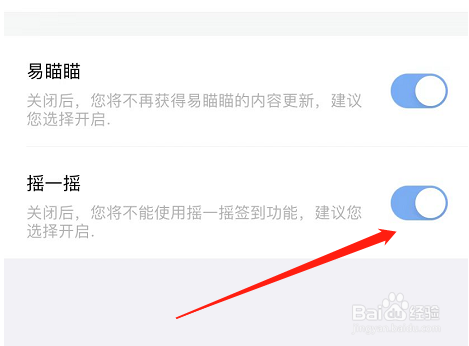 易班APP怎么关闭摇一摇功能