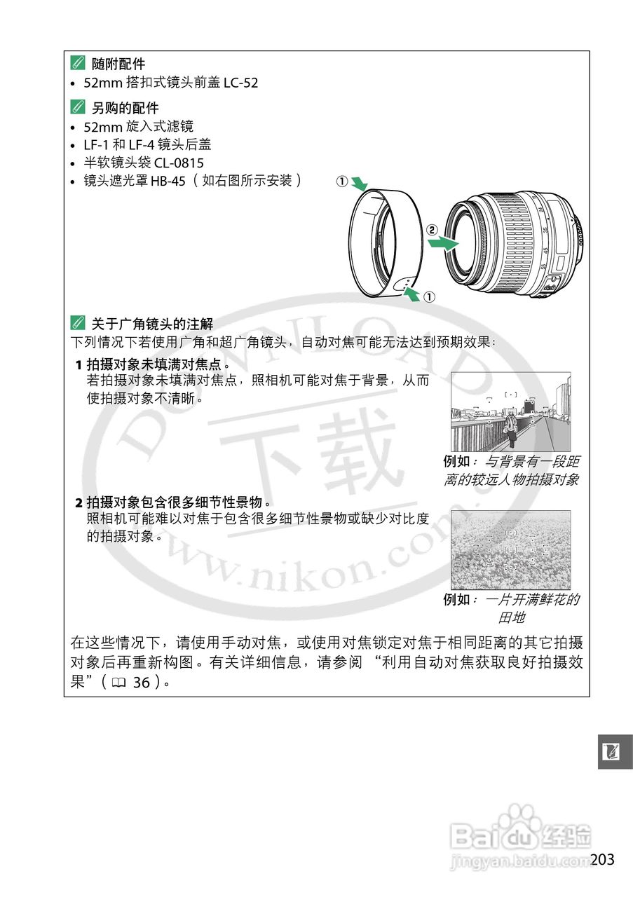 尼康 D3200数码相机说明书:[23]