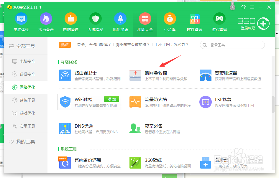 windows7不能上网怎么办