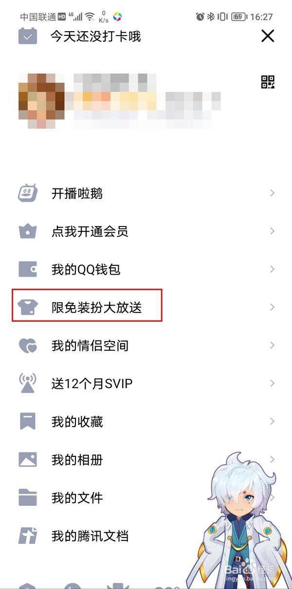 qq怎么关闭声纹气泡