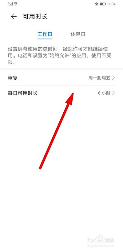 华为手机mate30pro怎么设置健康使用手机功能