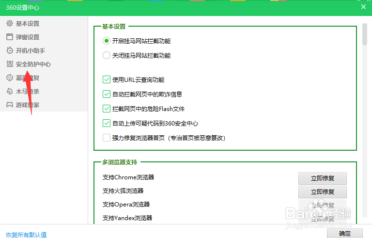 360引擎防跟踪功能怎么开启