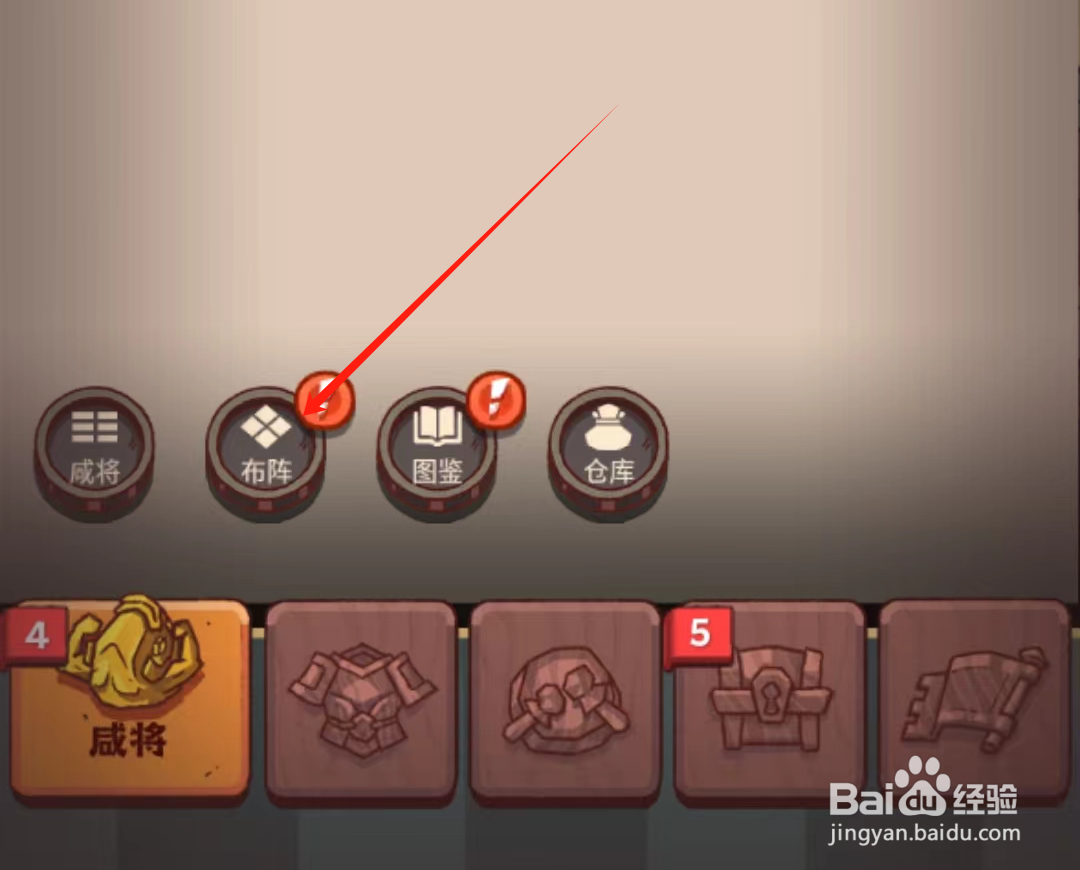 咸鱼之王怎么修改咸将布局