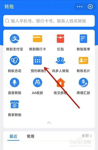 如何使用支付宝定时转账