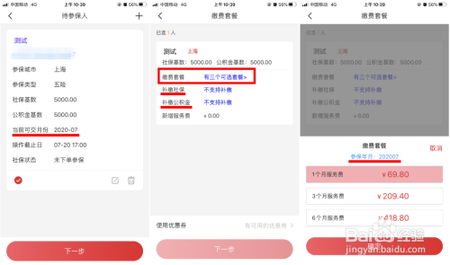 苏州社保代缴如何办理