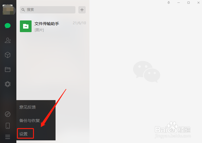 电脑版微信如何清理删除内存