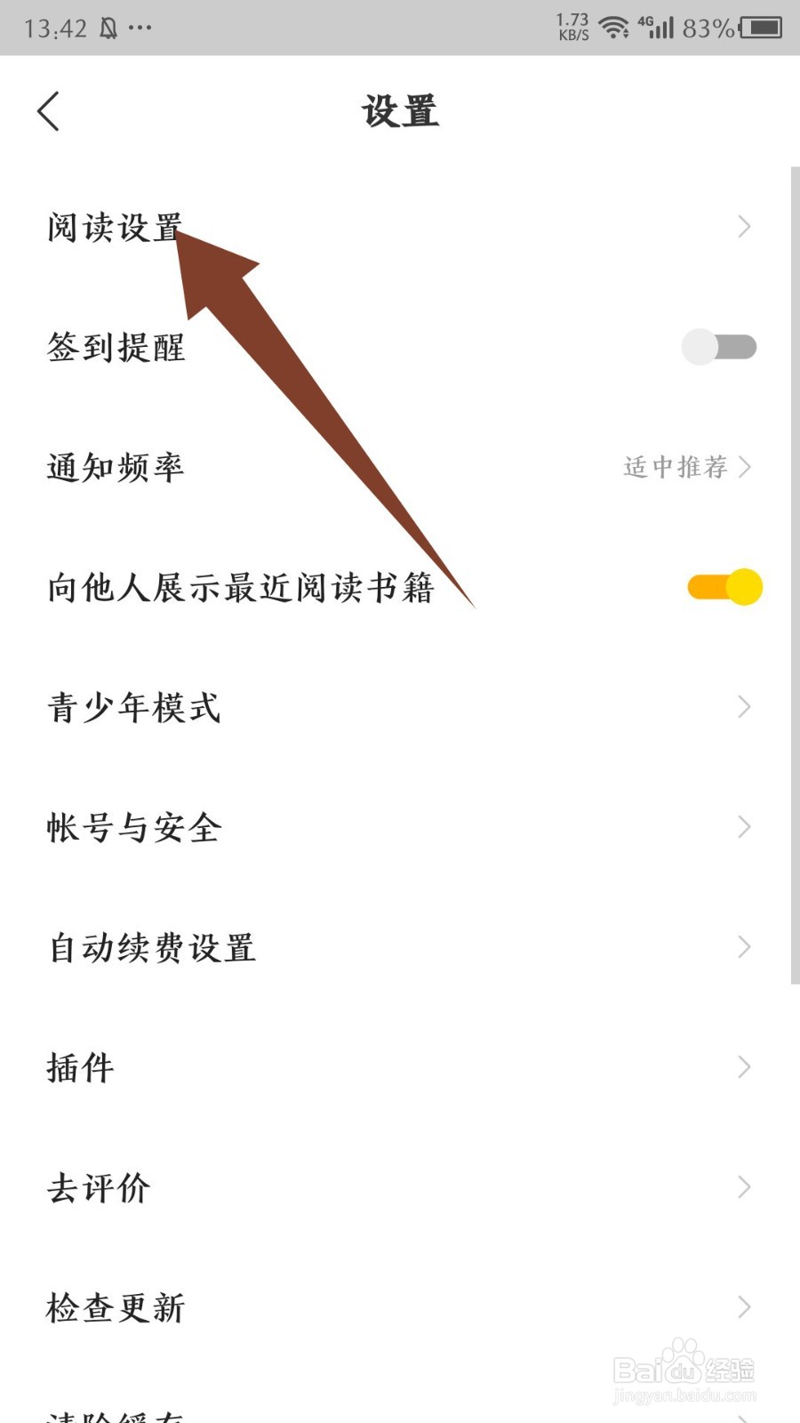 阅瓣免费小说怎么设置繁体字