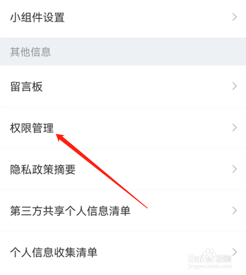 安卓版15日天气预报如何允许设备信息访问?