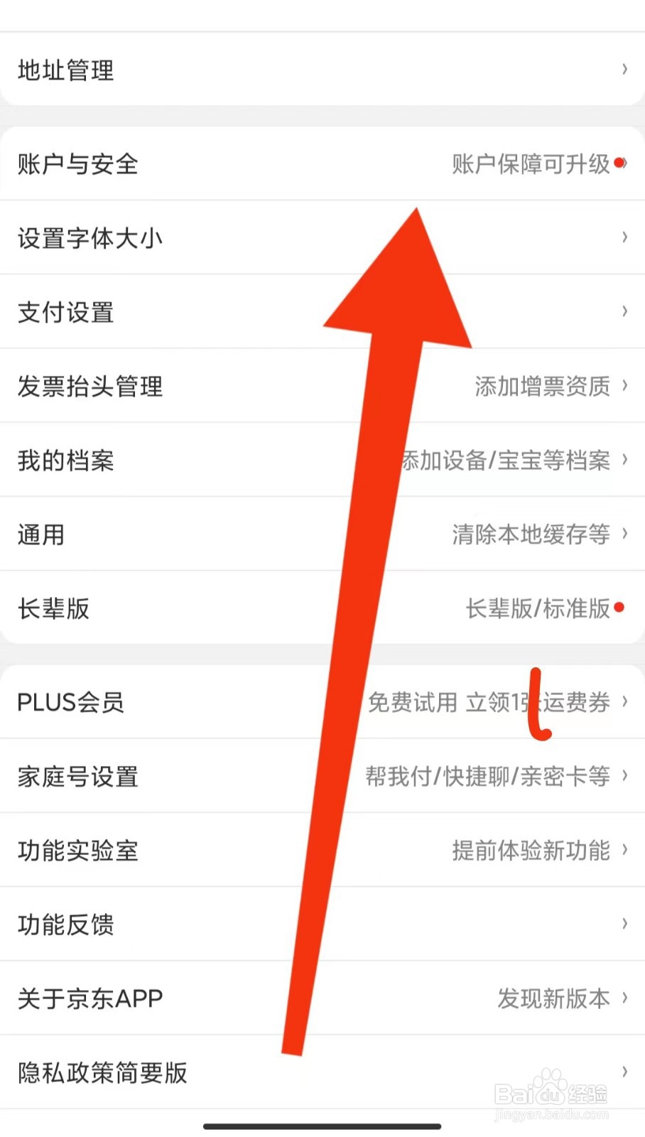 京东APP如何实名认证