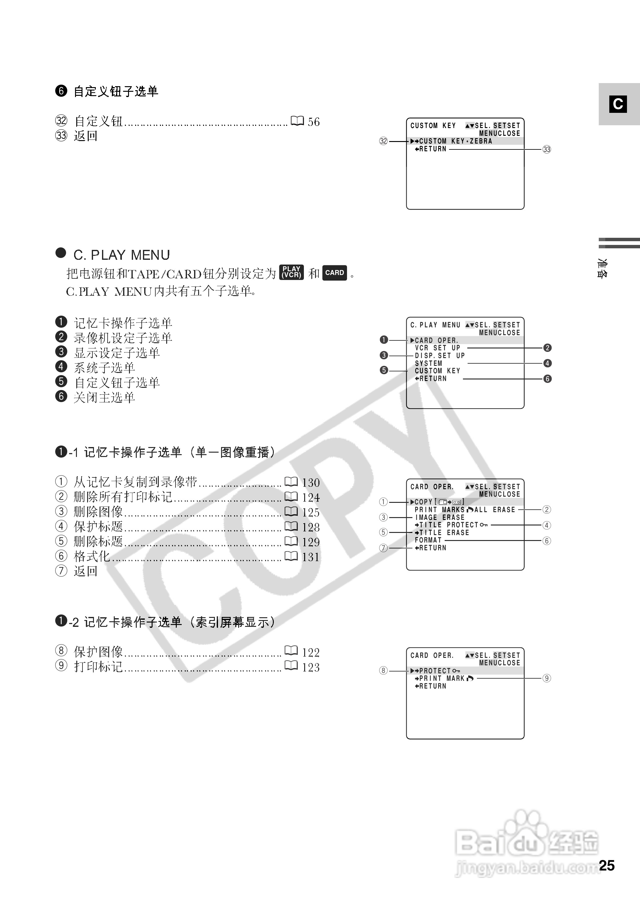 佳能XM2数码摄像机使用说明书:[3]