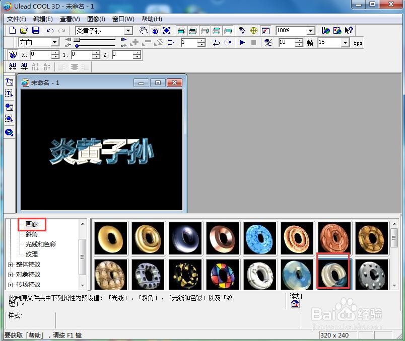 ulead cool 3d中给文字添加画廊斜角和火焰特效
