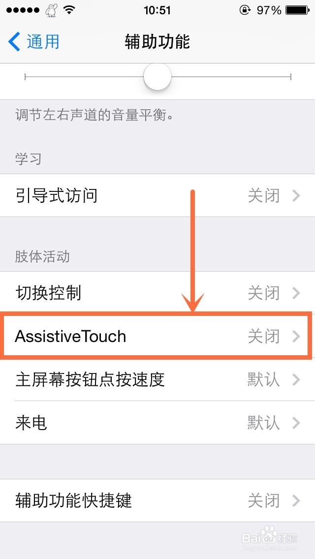 如何调出iphone上的虚拟home按键