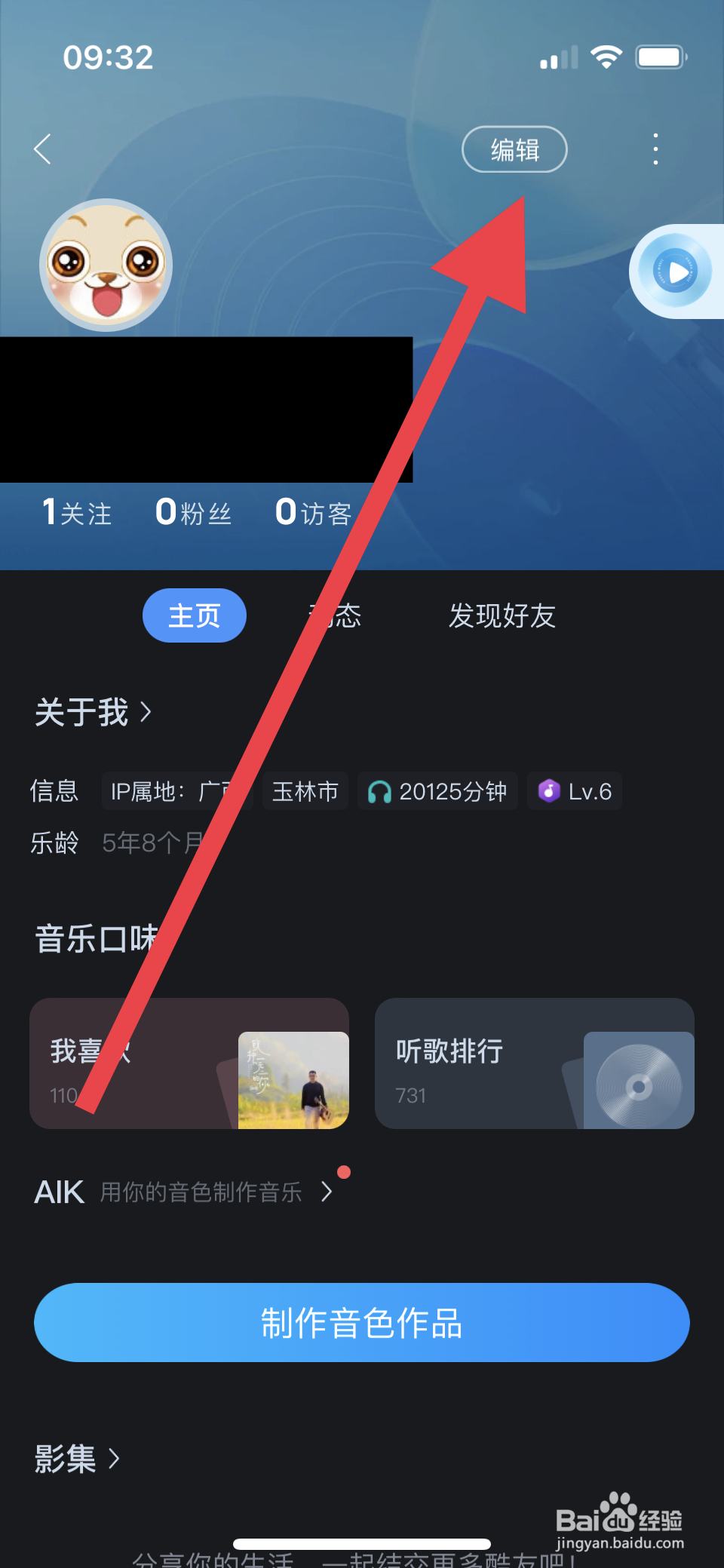 酷狗音乐账号如何进行大学生认证