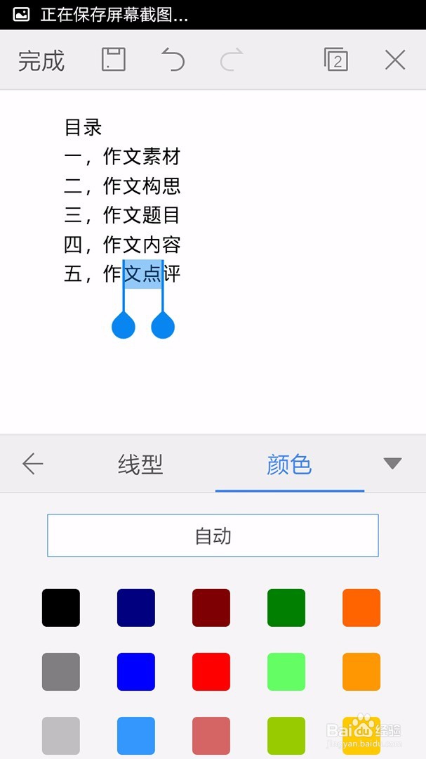 手机WPS Office如何设置字体