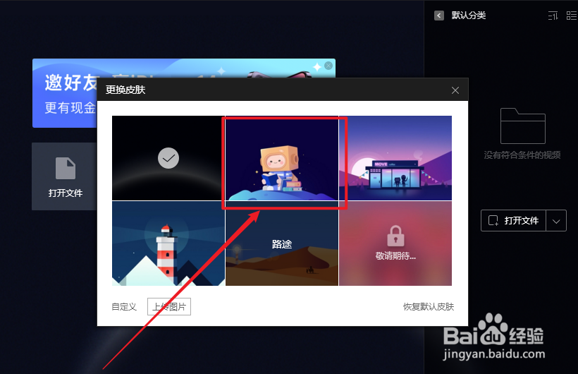 怎么修改恒星播放器的皮肤