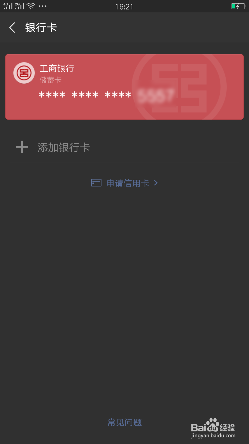 怎么查银行卡绑定了多少个微信号