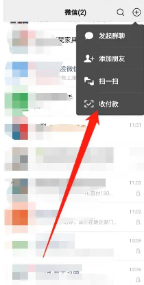 微信app如何关闭收款语音