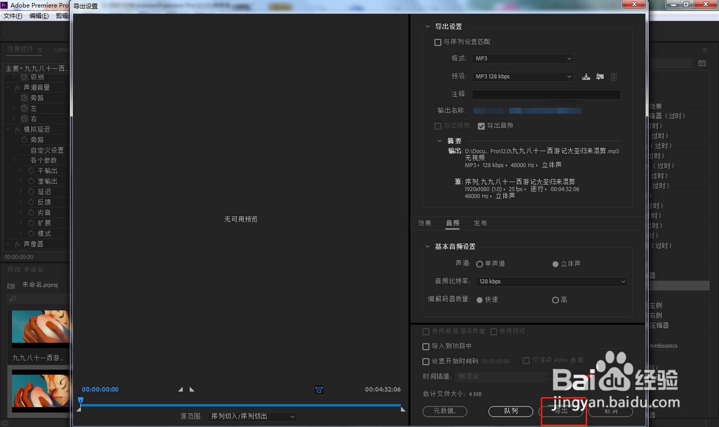 pr怎么模拟延迟调节音频