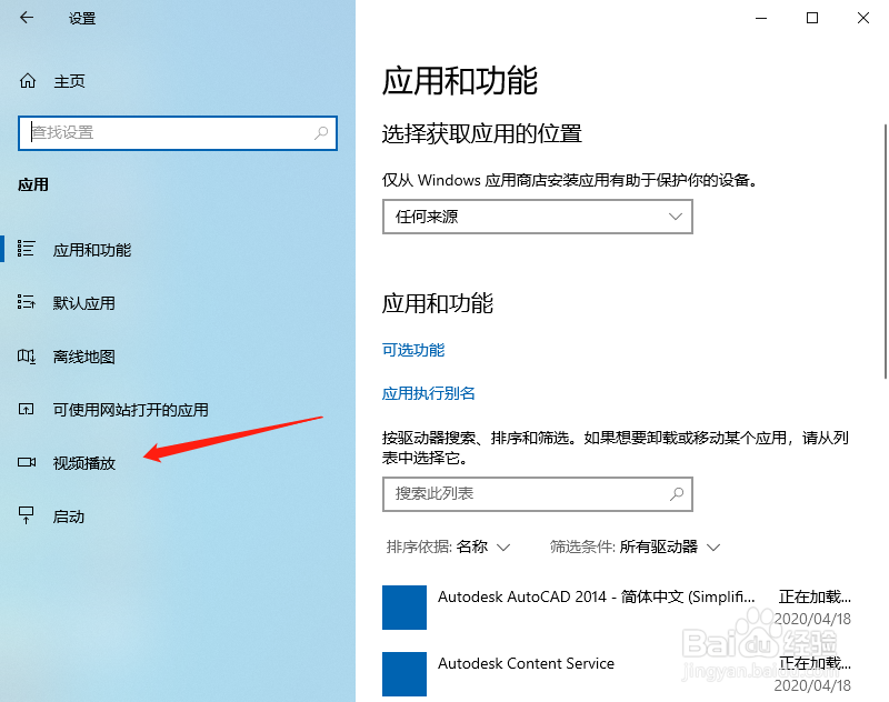 如何更改win10内置视频播放