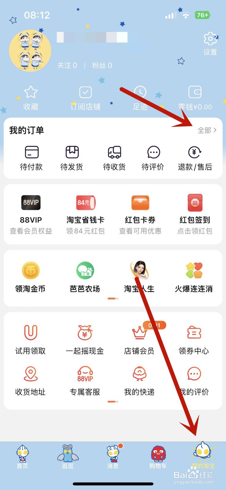 淘宝怎么搜索指定订单