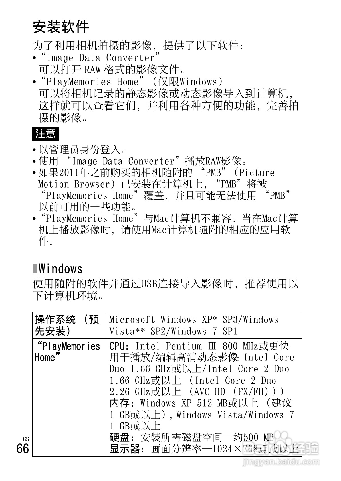 SONY NEX-F3数码相机说明书:[7]