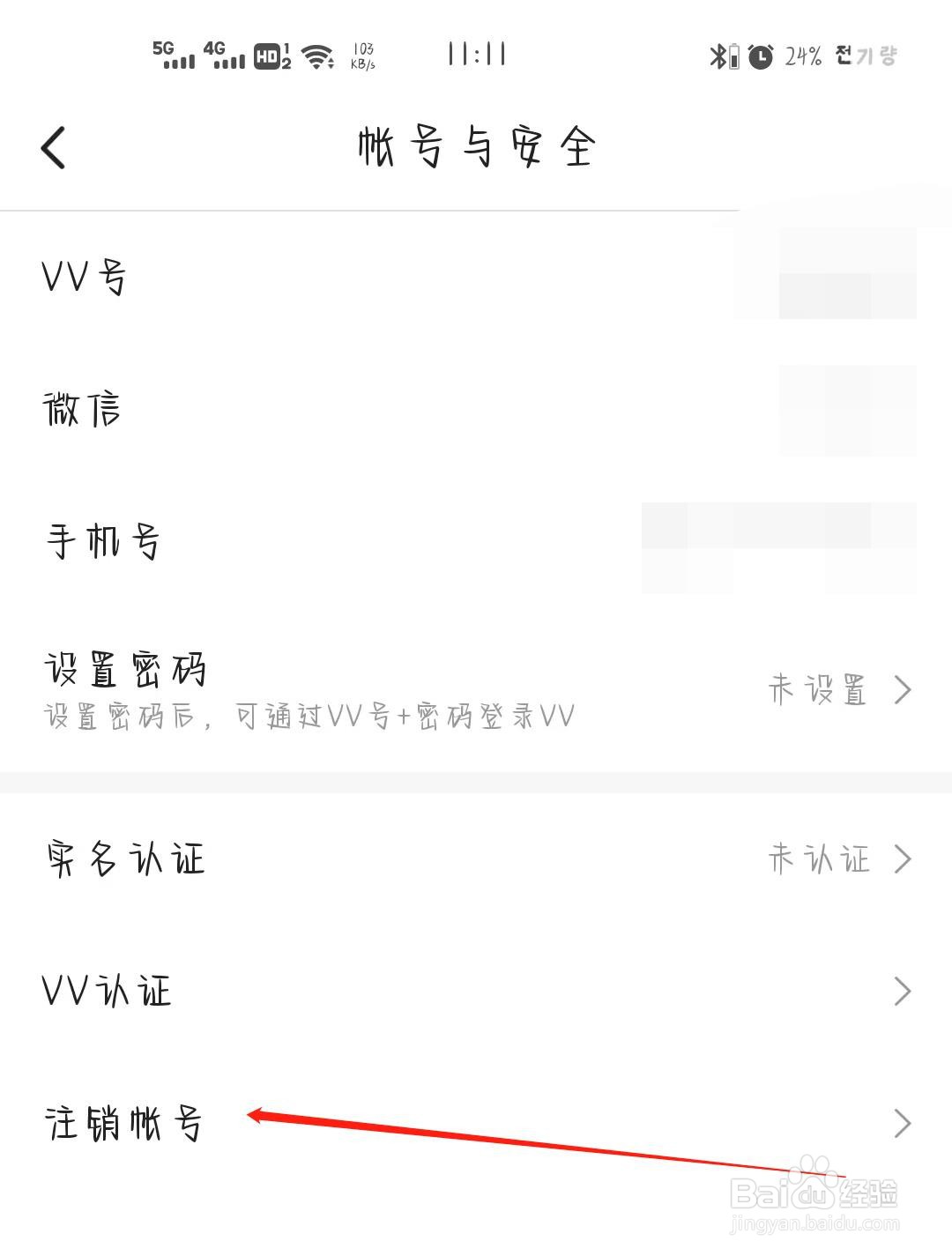 如何注销VV软件的账号