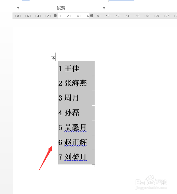 WORD如何排序文字顺序