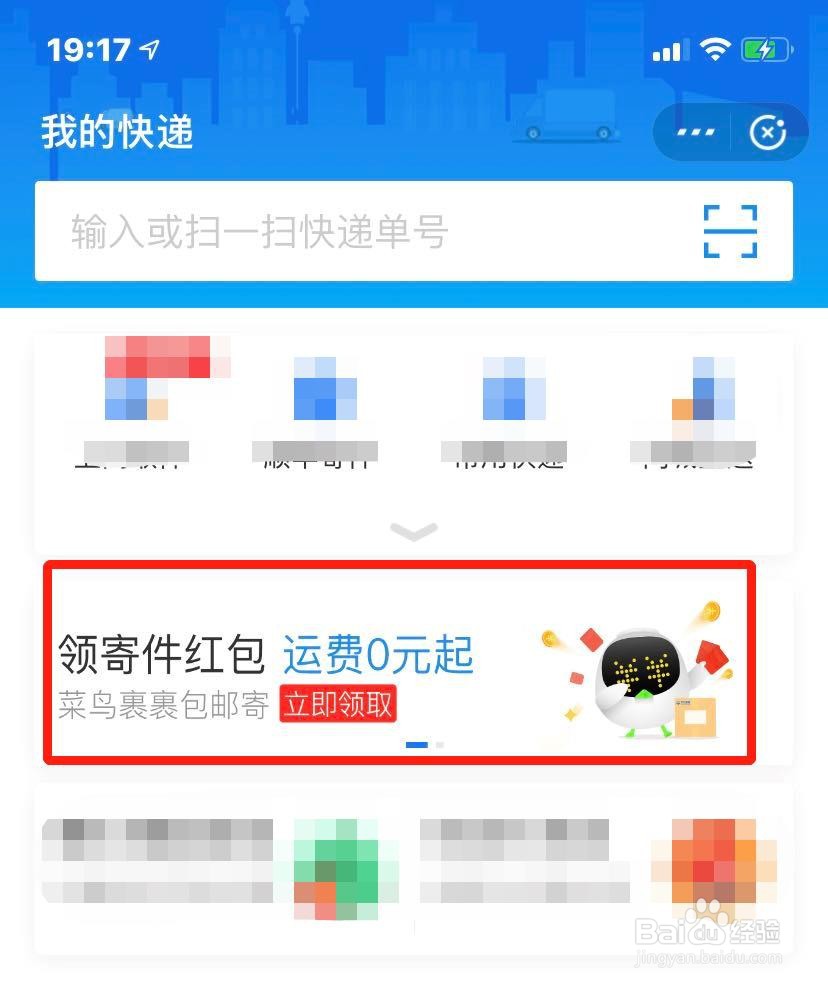 如何领取菜鸟邮寄优惠券？