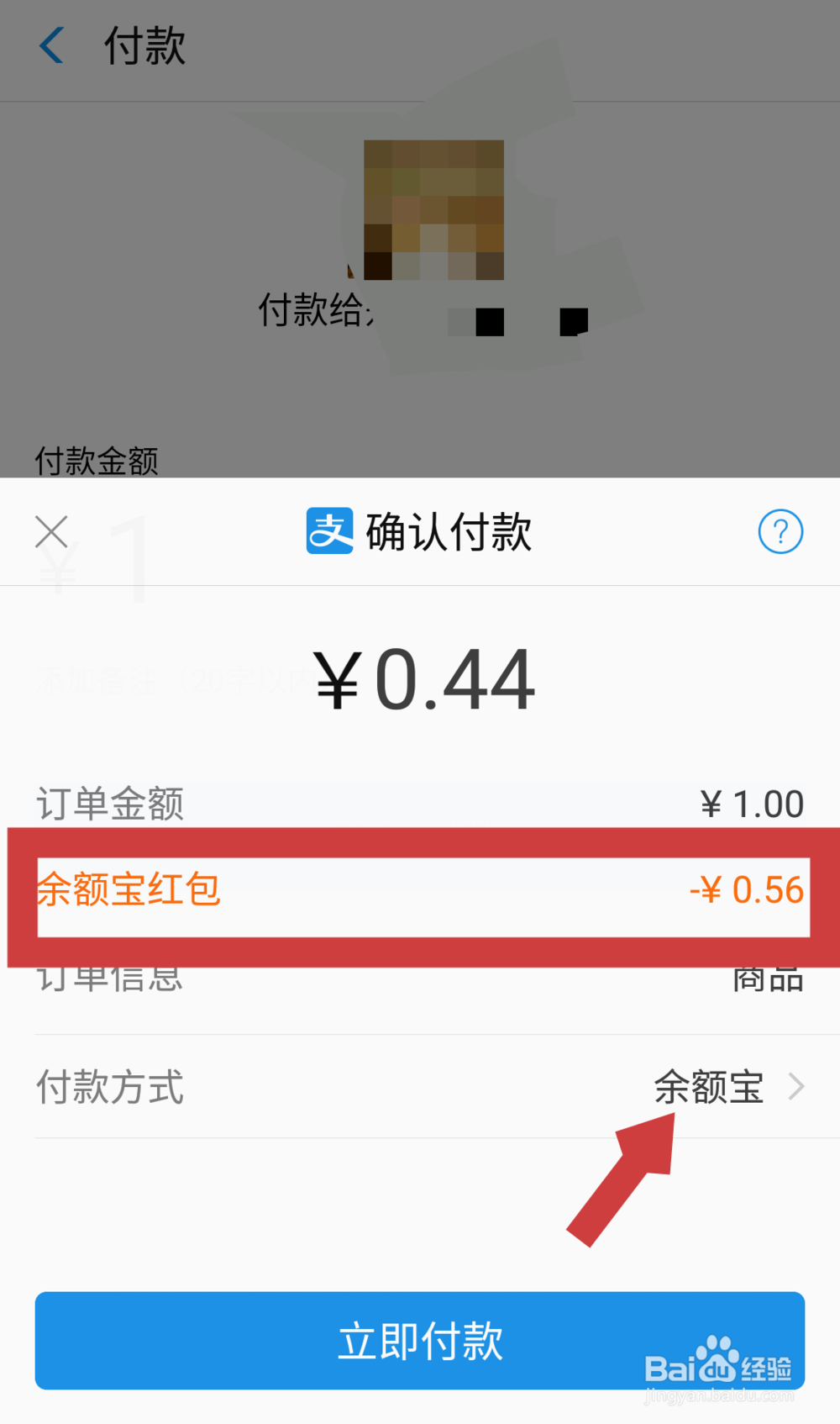 花呗余额宝消费红包怎么使用