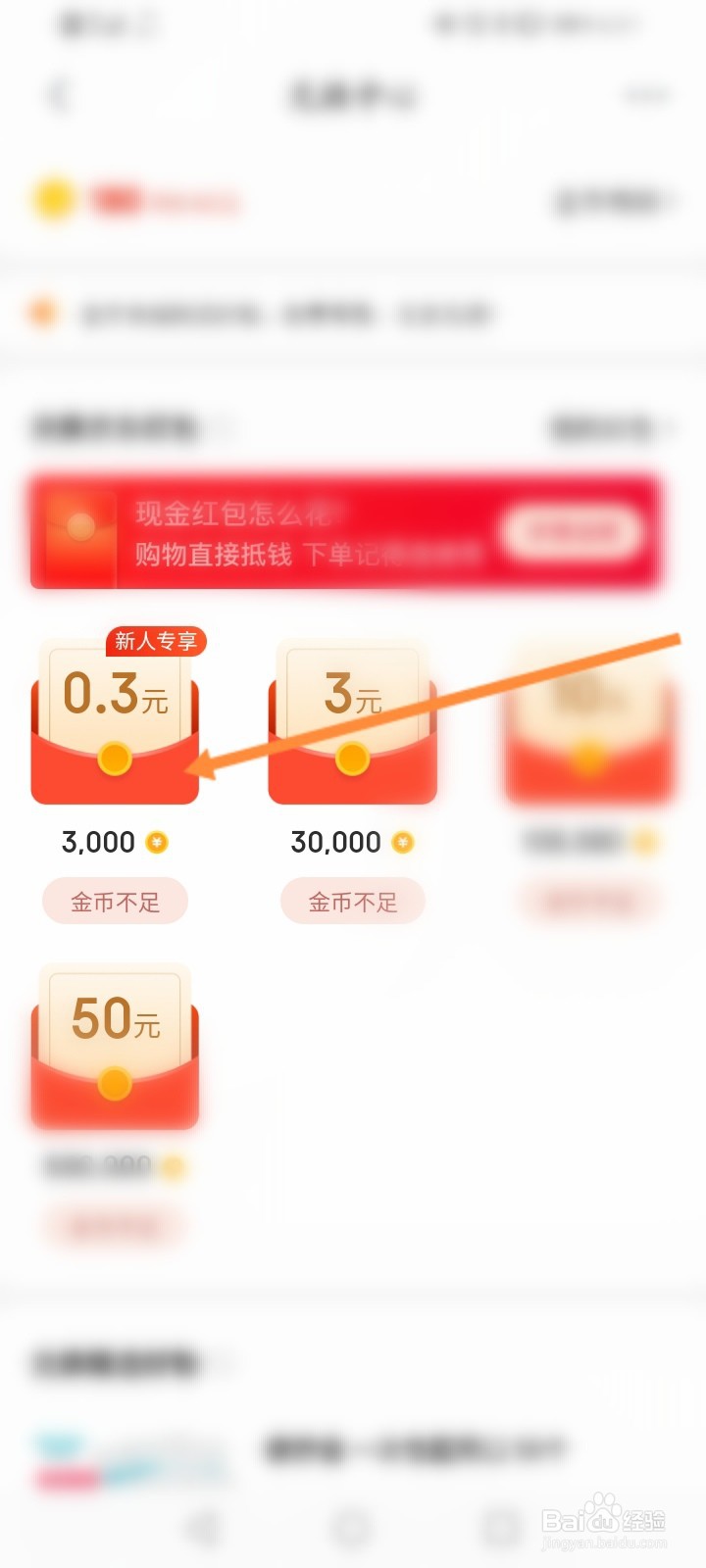 京东极速版怎么通过金币进行提现