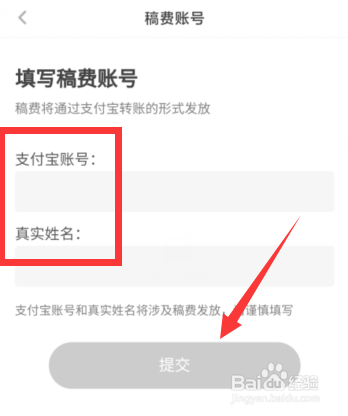 网易蜗牛读书APP上如何添加稿费账号