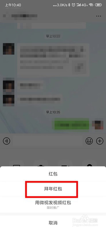 2020微信拜年红包怎么发？