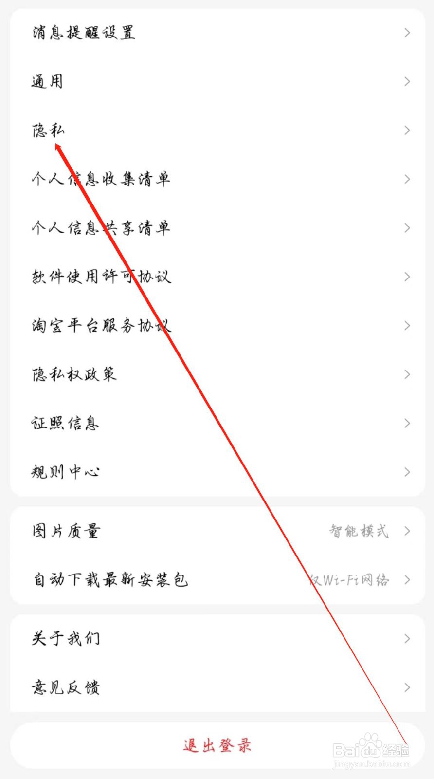 手机天猫APP在哪开启个性化内容推荐