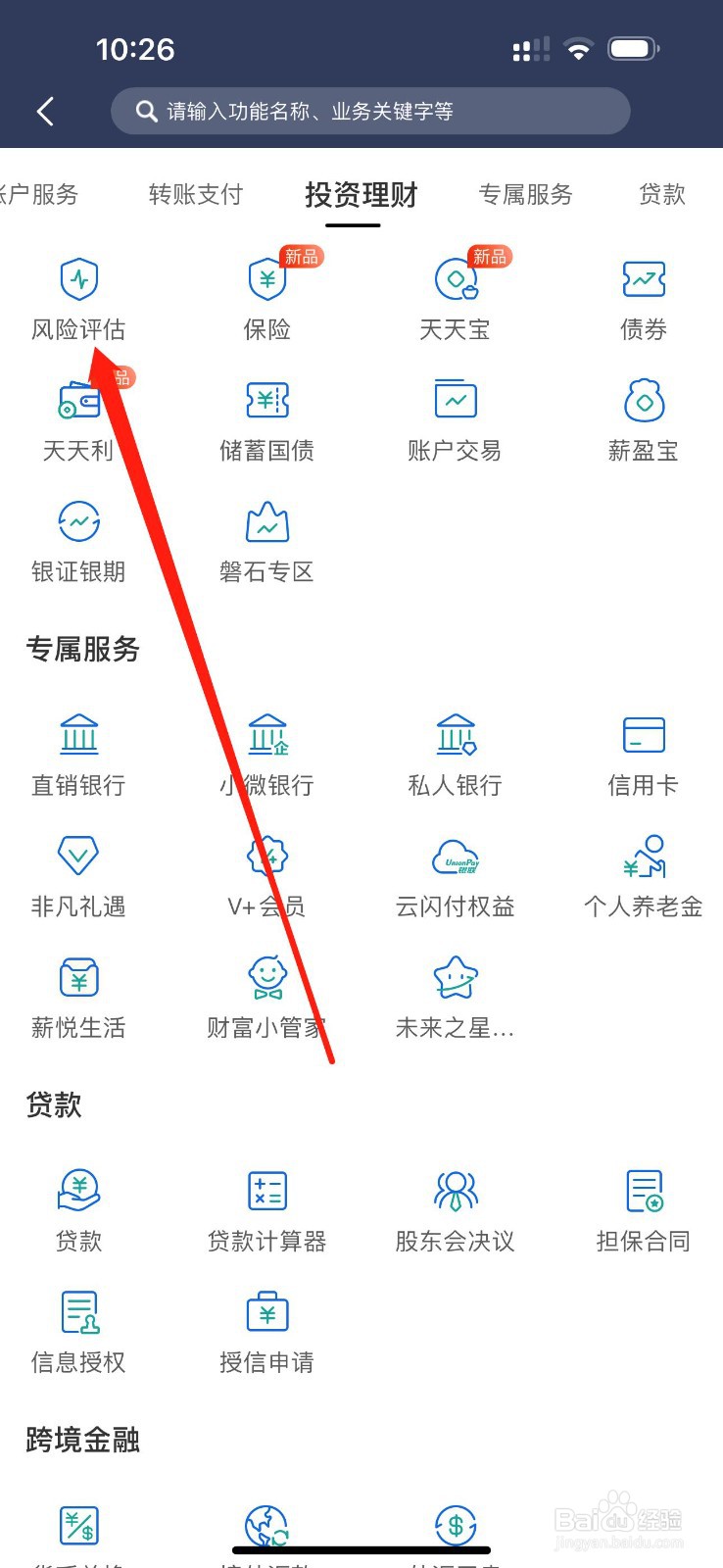 民生银行怎么查看风险评估