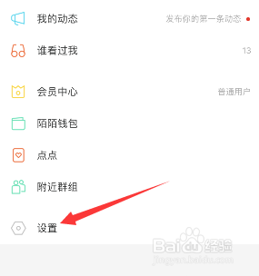 陌陌极速版如何开启创建聊天室提醒