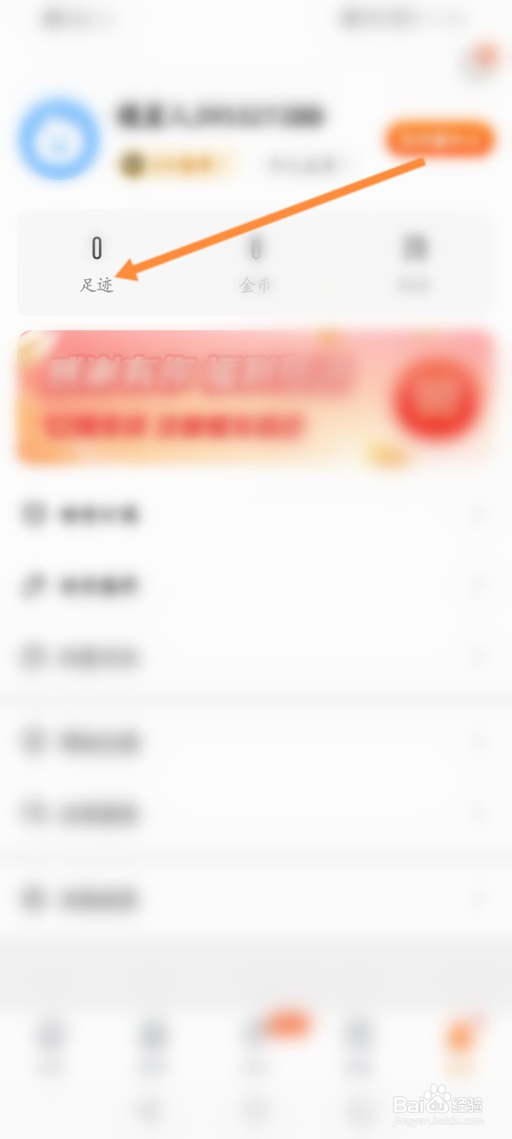 慢慢买软件怎么清空浏览记录