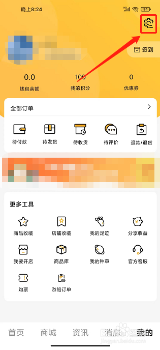 山水途APP怎么注销用户