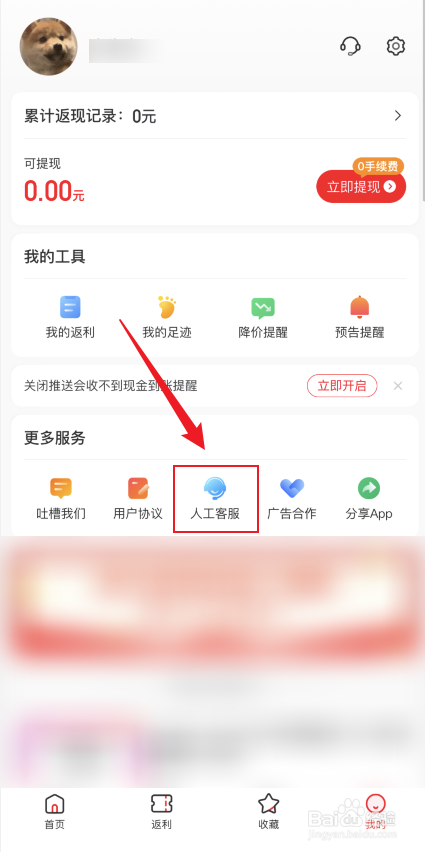 省钱快报APP怎么上传淘宝订单号